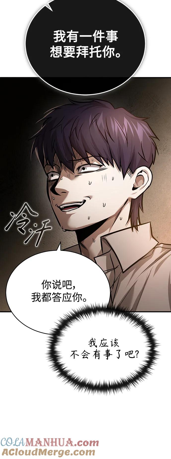 恶之复仇 - [第29话] 听话的狗 - 第43张图