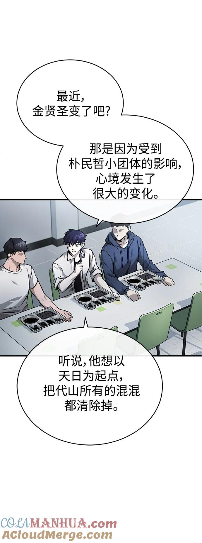 恶之复仇 - [第29话] 听话的狗 - 第52张图