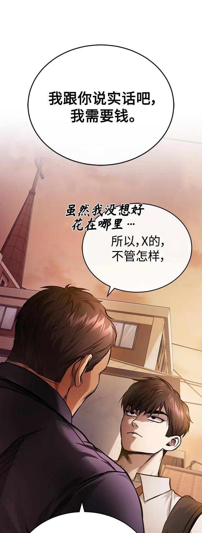 恶之复仇 - [第29话] 听话的狗 - 第68张图