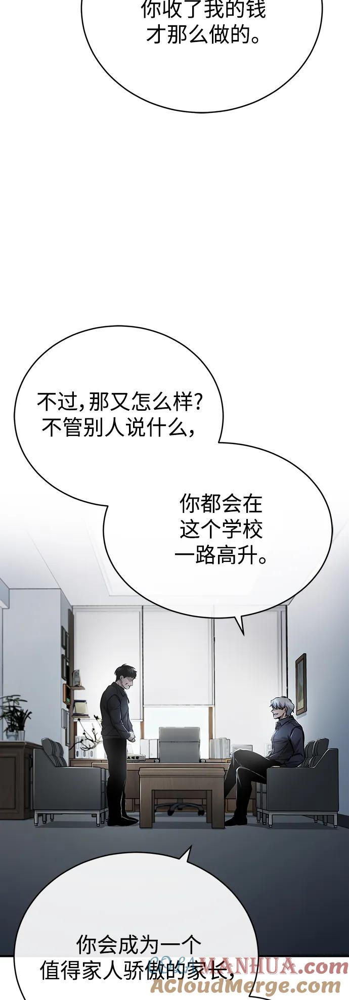 恶之复仇 - [第29话] 听话的狗 - 第4张图