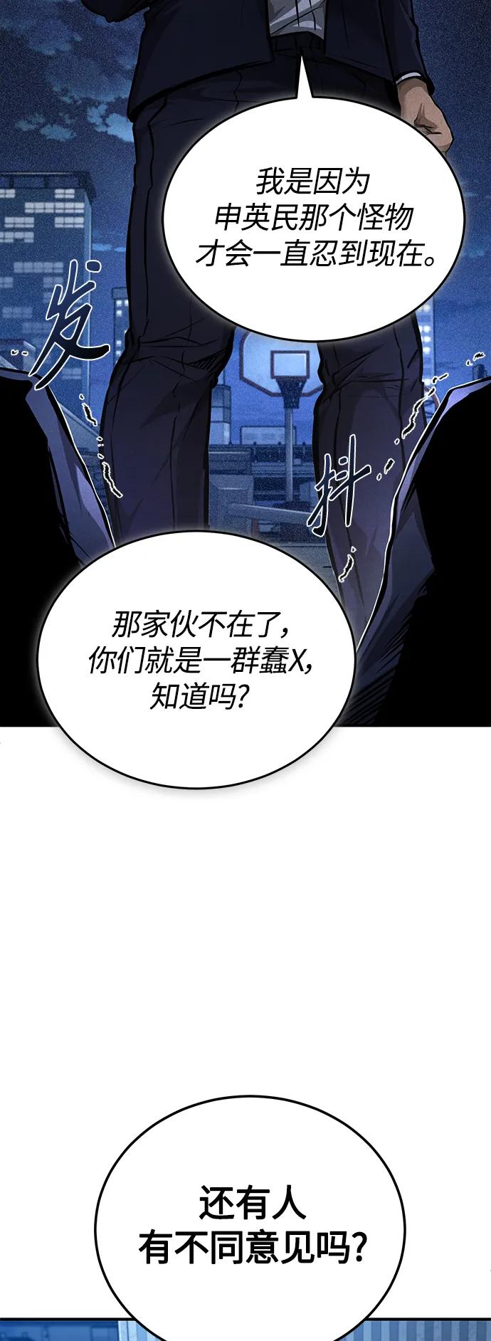 恶之复仇 - [第30话] 转学生 - 第15张图