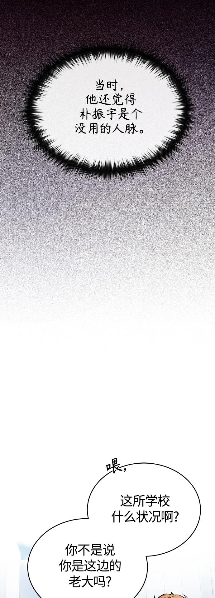 恶之复仇 - [第30话] 转学生 - 第59张图