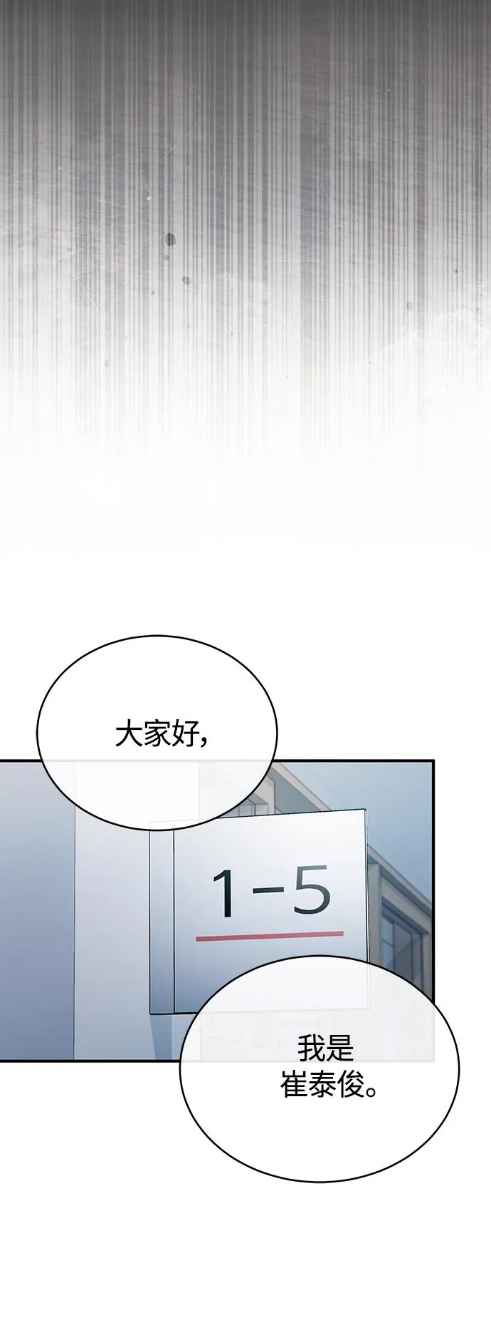 恶之复仇 - [第30话] 转学生 - 第53张图