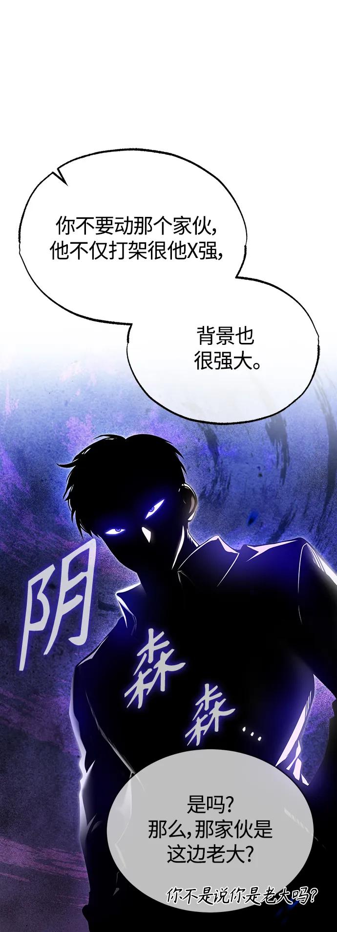 恶之复仇 - [第30话] 转学生 - 第62张图