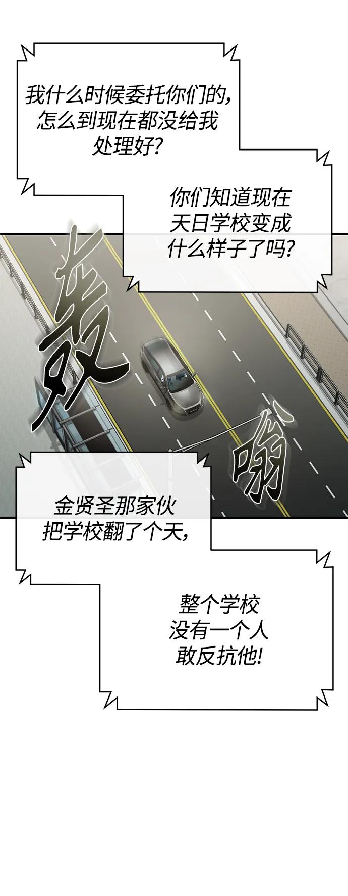 恶之复仇 - [第30话] 转学生 - 第35张图