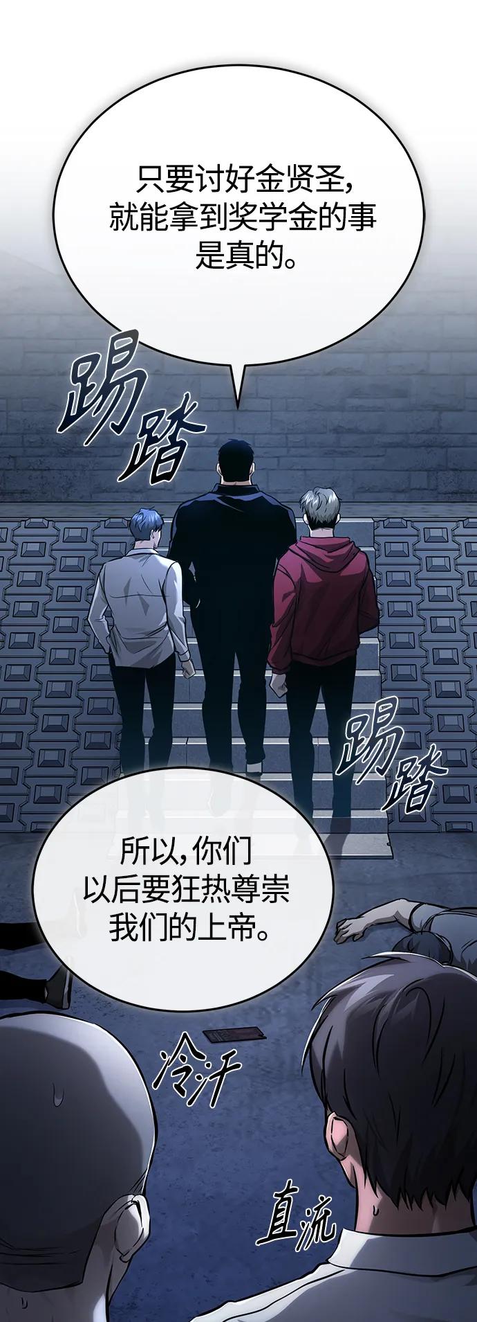 恶之复仇 - [第30话] 转学生 - 第21张图