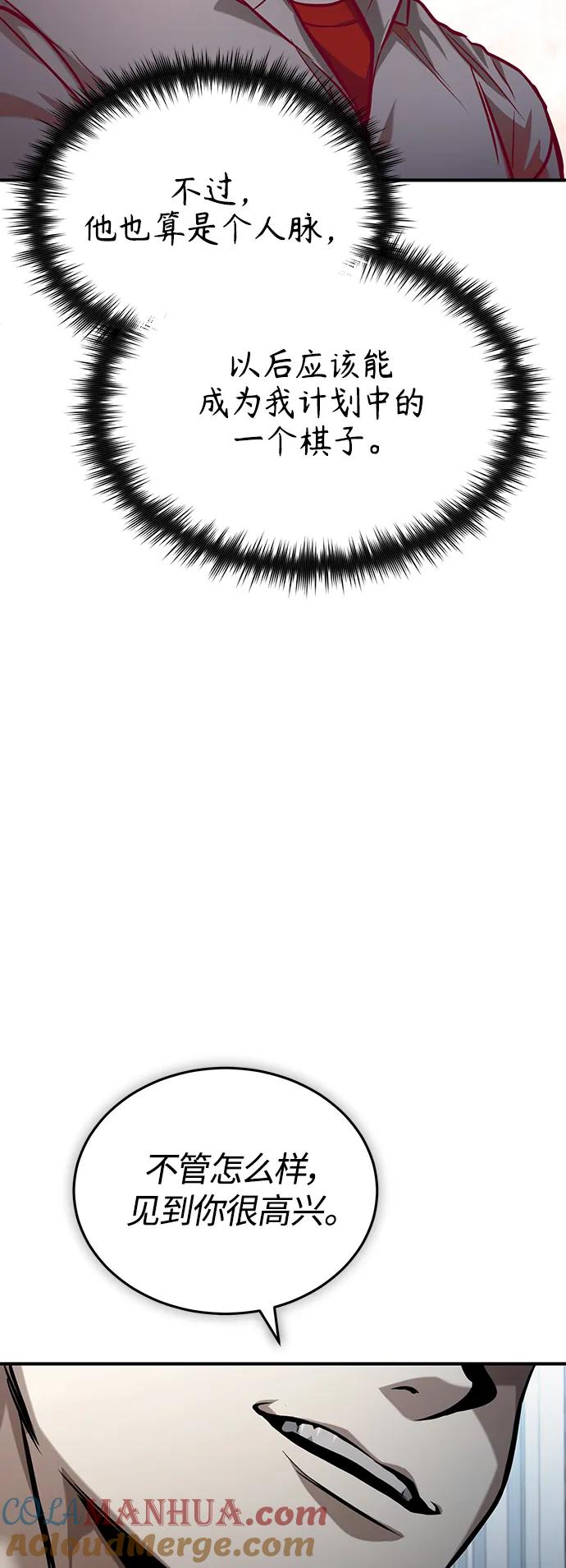 恶之复仇 - [第30话] 转学生 - 第64张图