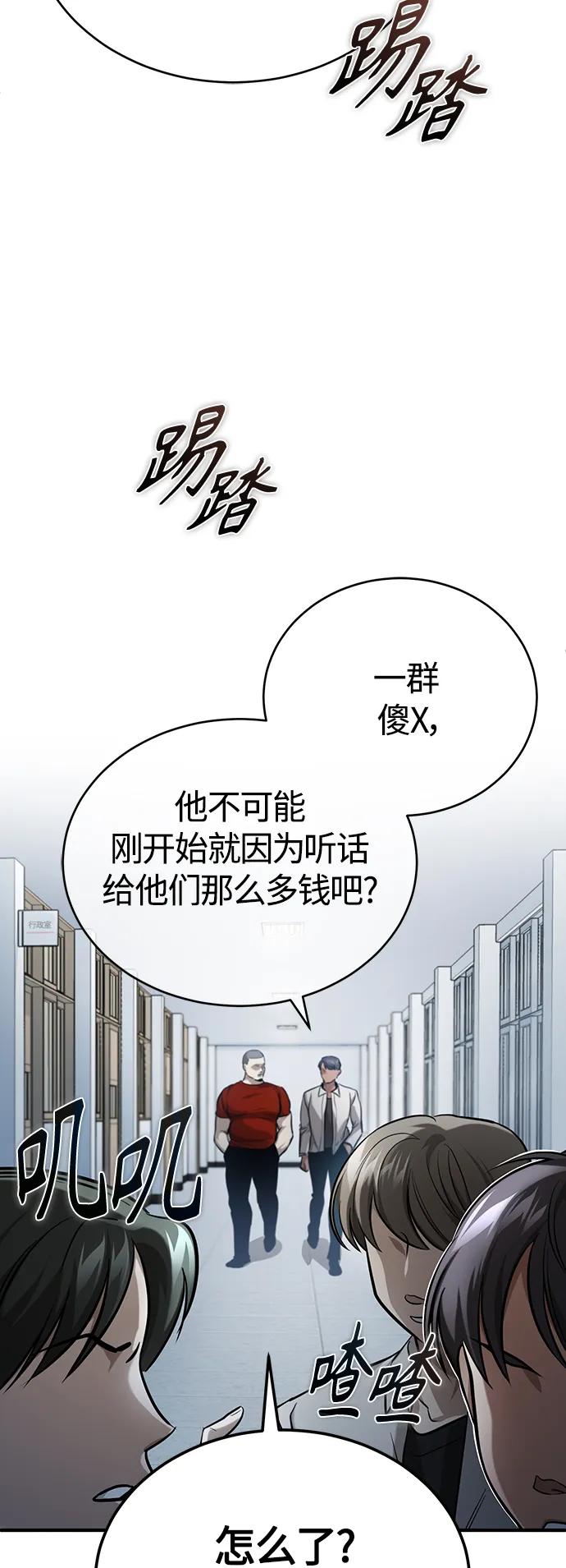 恶之复仇 - [第30话] 转学生 - 第24张图