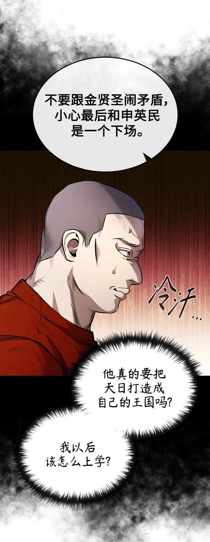 恶之复仇 - [第30话] 转学生 - 第30张图