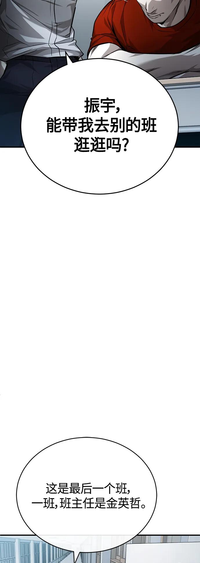 恶之复仇 - [第30话] 转学生 - 第75张图