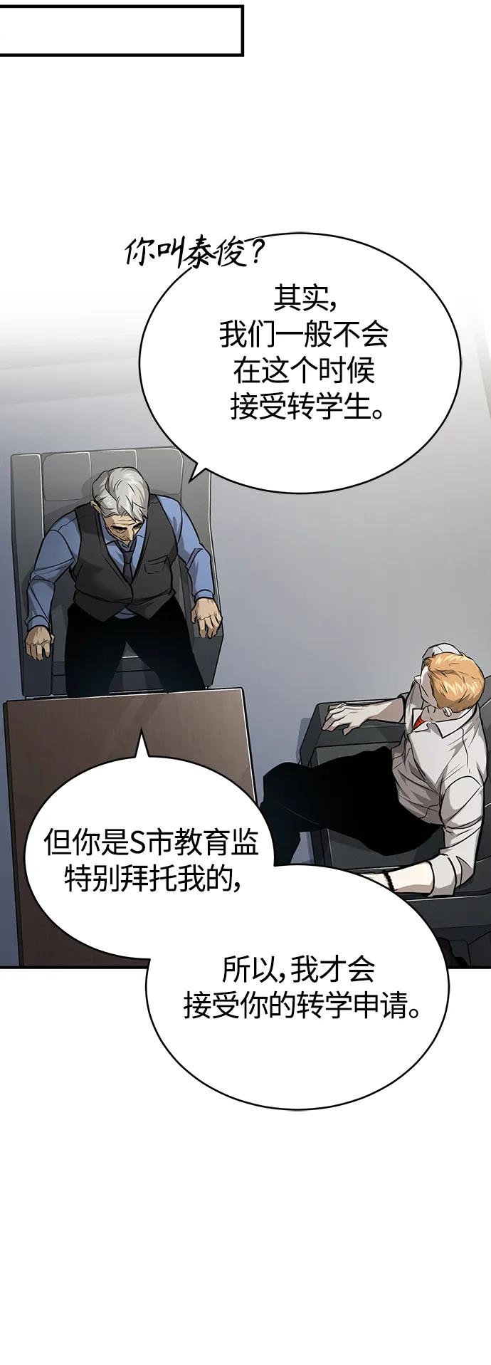 恶之复仇 - [第30话] 转学生 - 第44张图