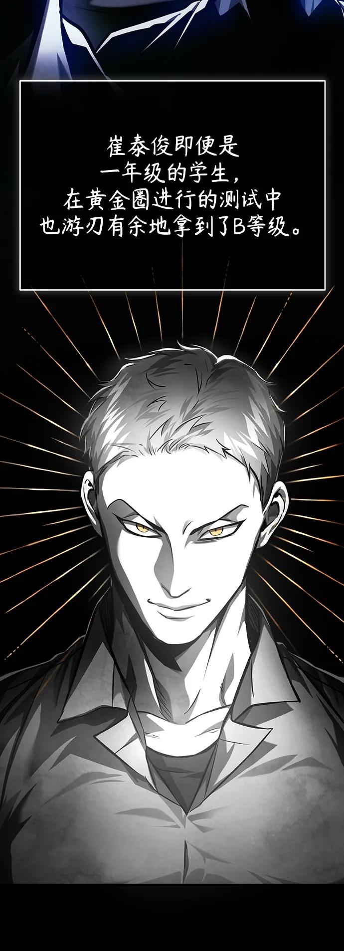 恶之复仇 - [第30话] 转学生 - 第71张图