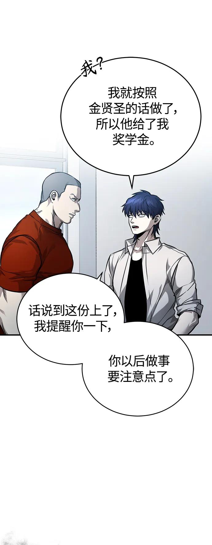 恶之复仇 - [第30话] 转学生 - 第29张图