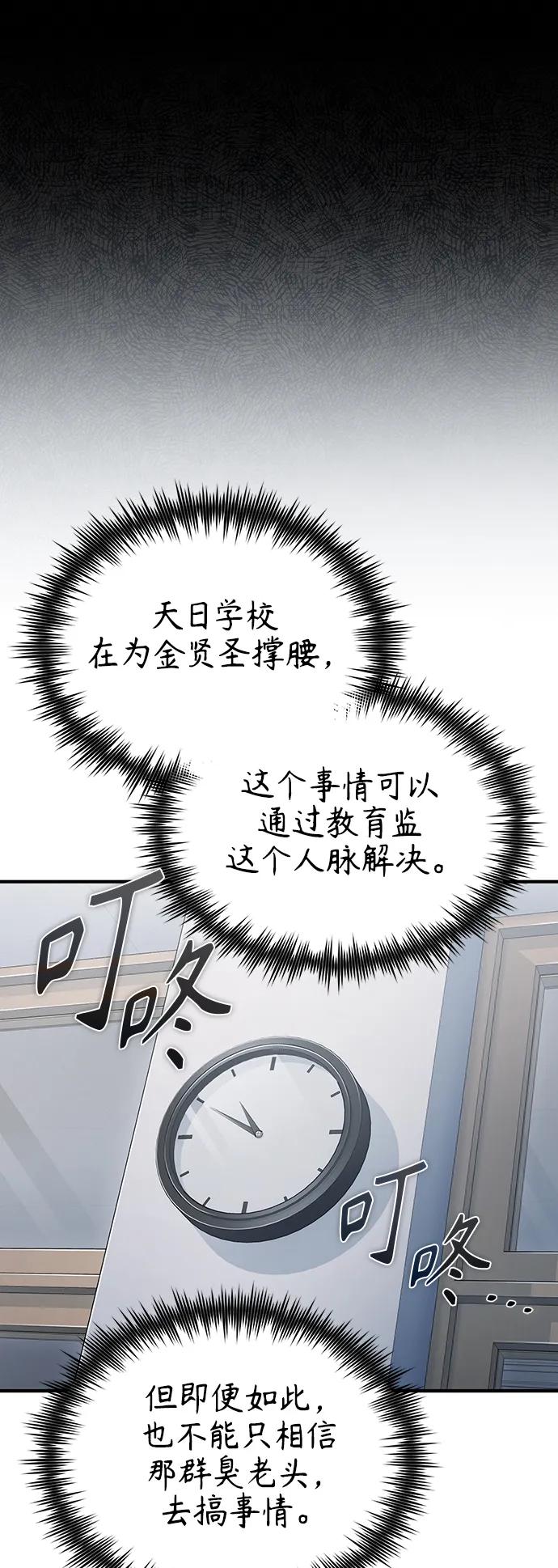 恶之复仇 - [第30话] 转学生 - 第72张图