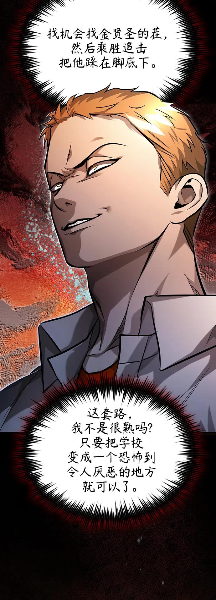 恶之复仇 - [第30话] 转学生 - 第68张图