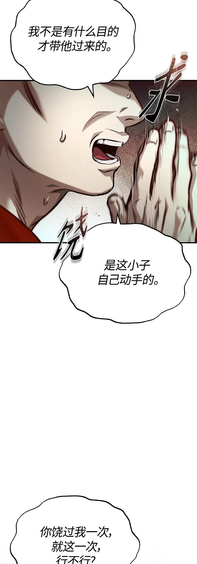 恶之复仇 - [第30话] 转学生 - 第86张图