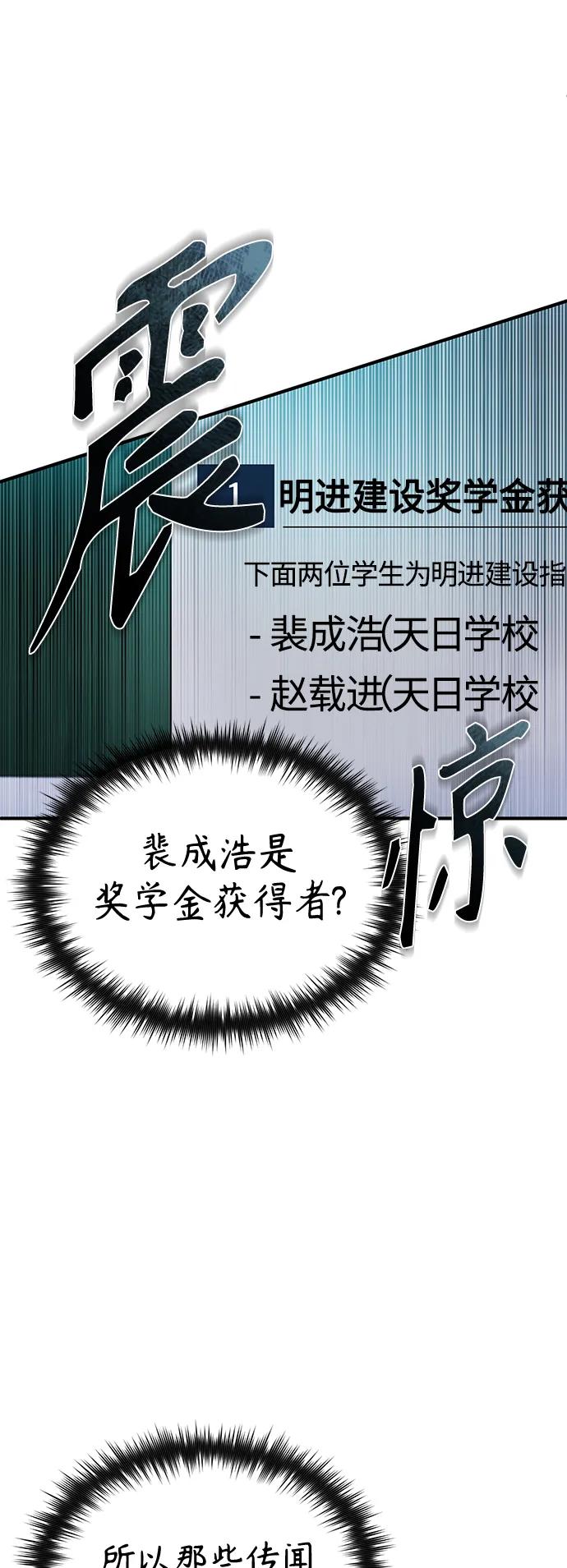 恶之复仇 - [第30话] 转学生 - 第26张图