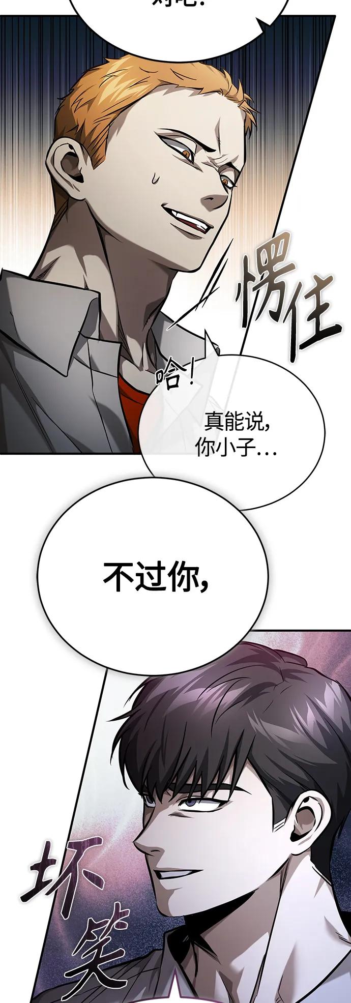 恶之复仇 - [第30话] 转学生 - 第81张图