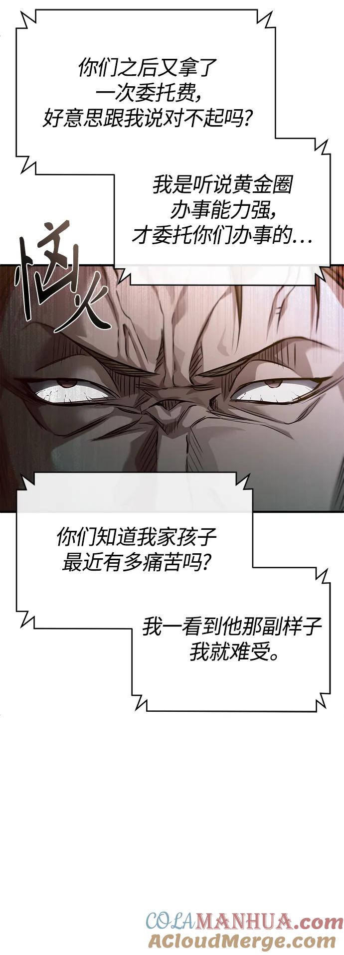 恶之复仇 - [第30话] 转学生 - 第37张图