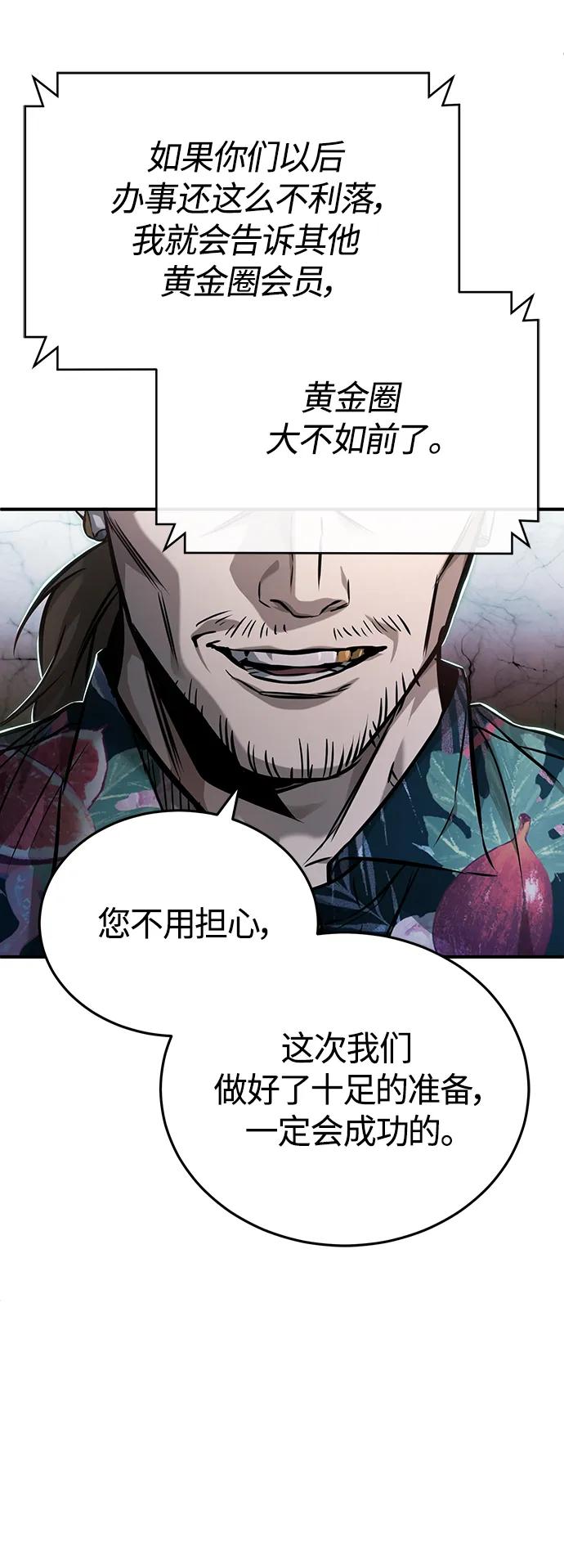 恶之复仇 - [第30话] 转学生 - 第38张图