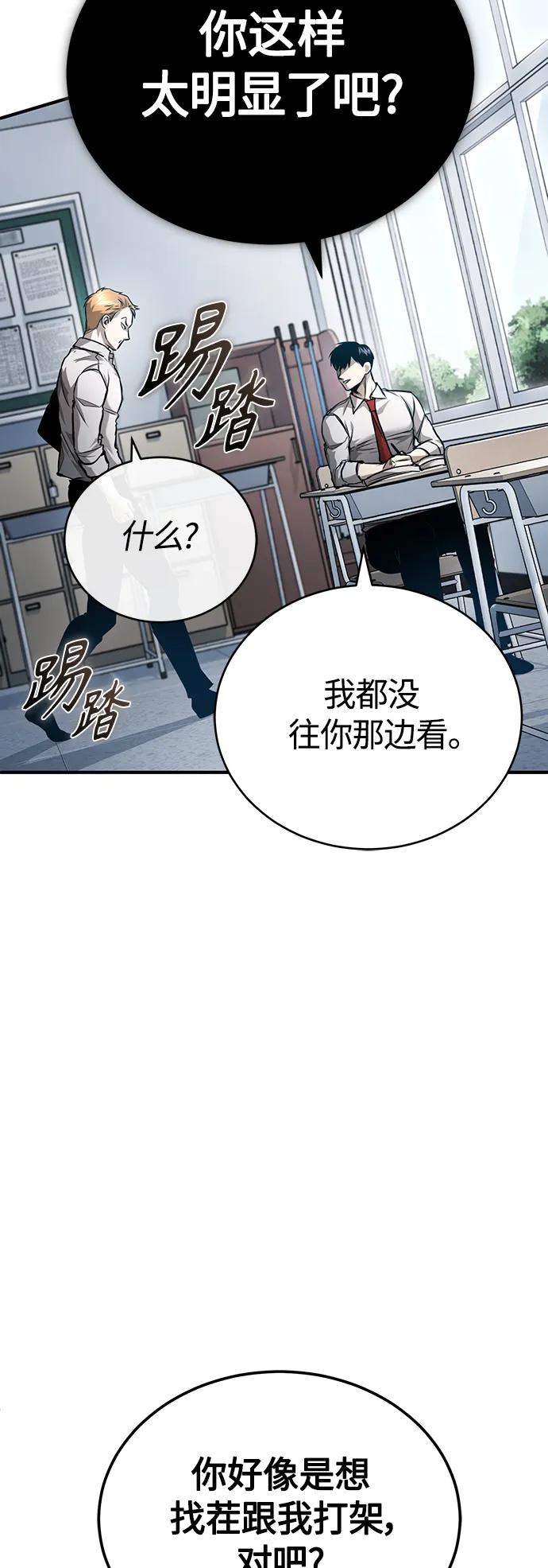 恶之复仇 - [第30话] 转学生 - 第80张图