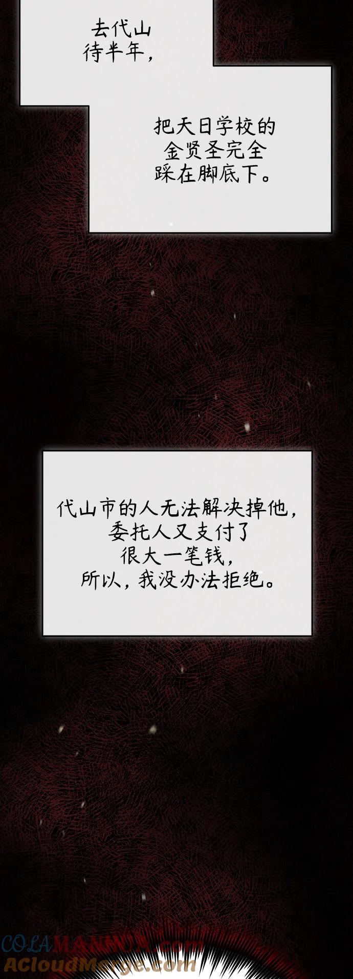 恶之复仇 - [第30话] 转学生 - 第67张图