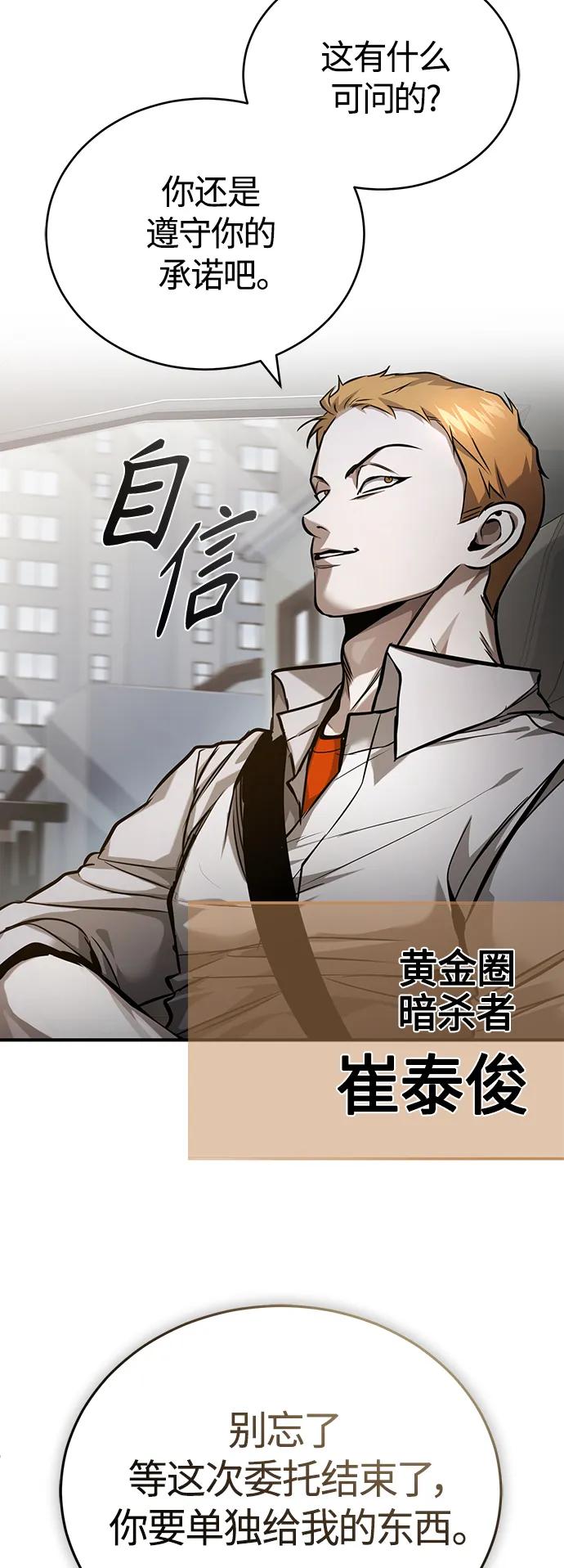 恶之复仇 - [第30话] 转学生 - 第41张图