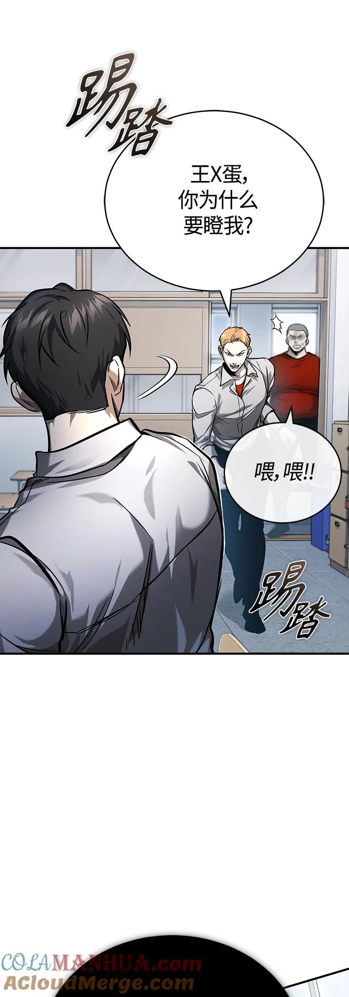 恶之复仇 - [第30话] 转学生 - 第79张图