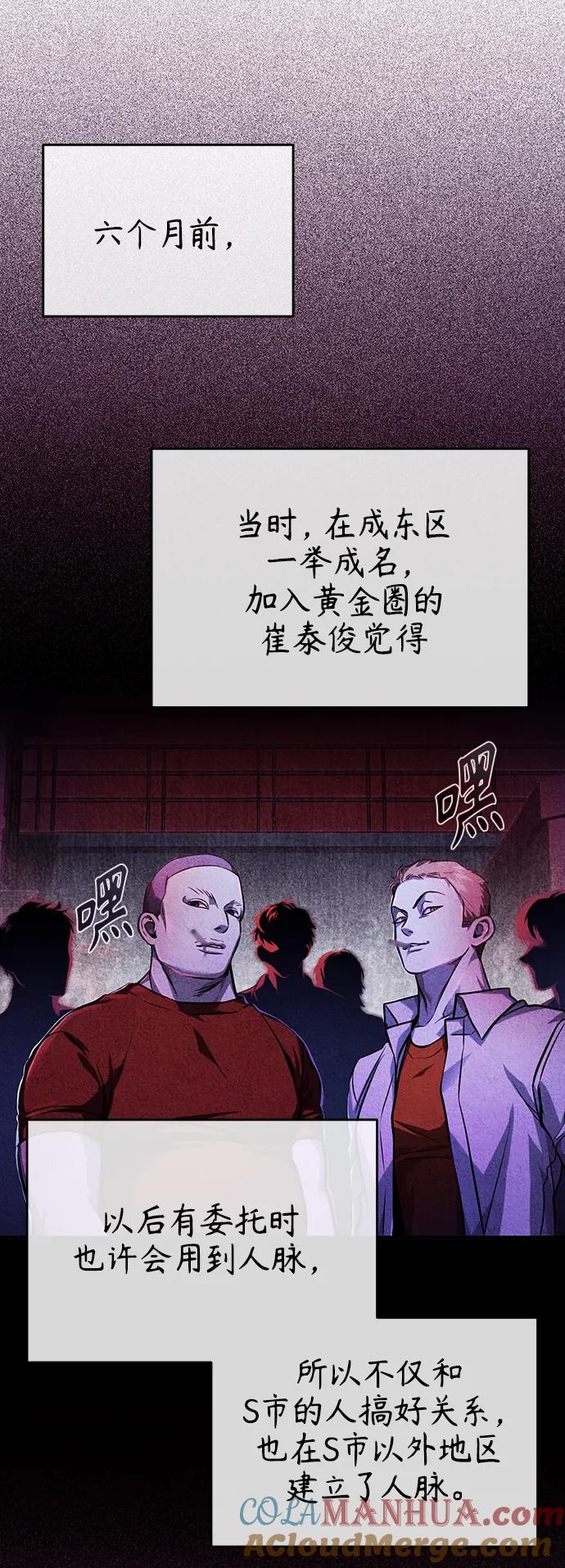 恶之复仇 - [第30话] 转学生 - 第58张图