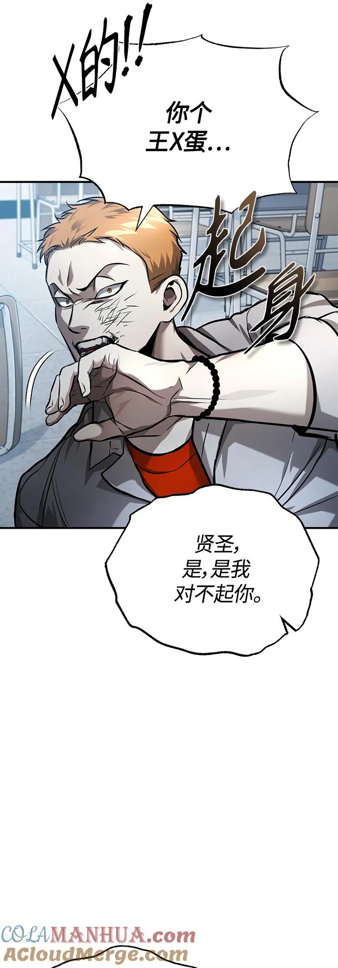 恶之复仇 - [第30话] 转学生 - 第85张图