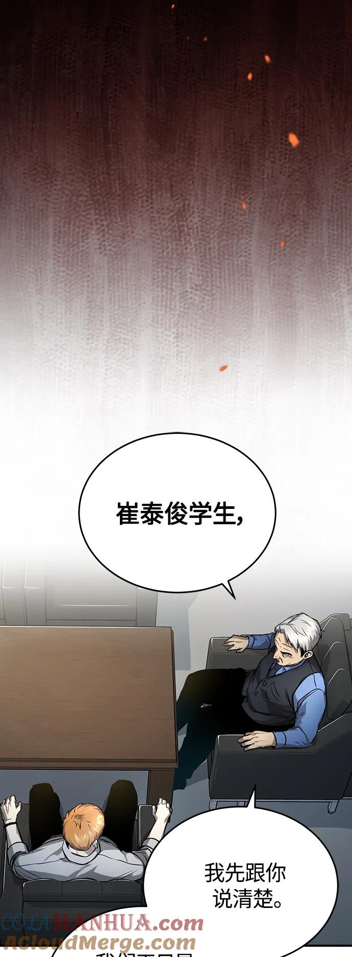 恶之复仇 - [第30话] 转学生 - 第49张图