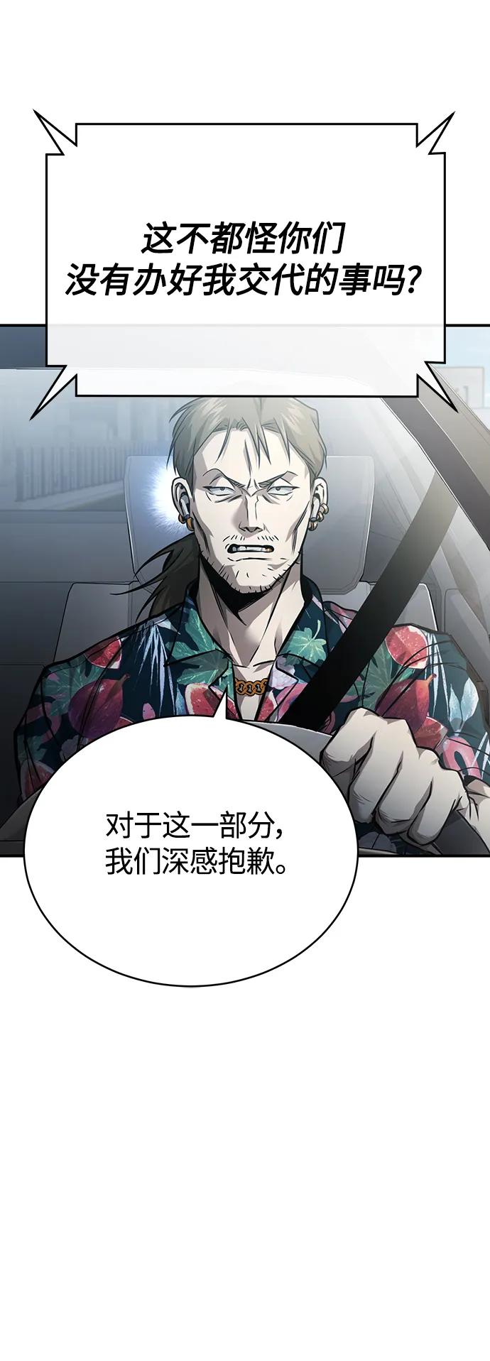 恶之复仇 - [第30话] 转学生 - 第36张图