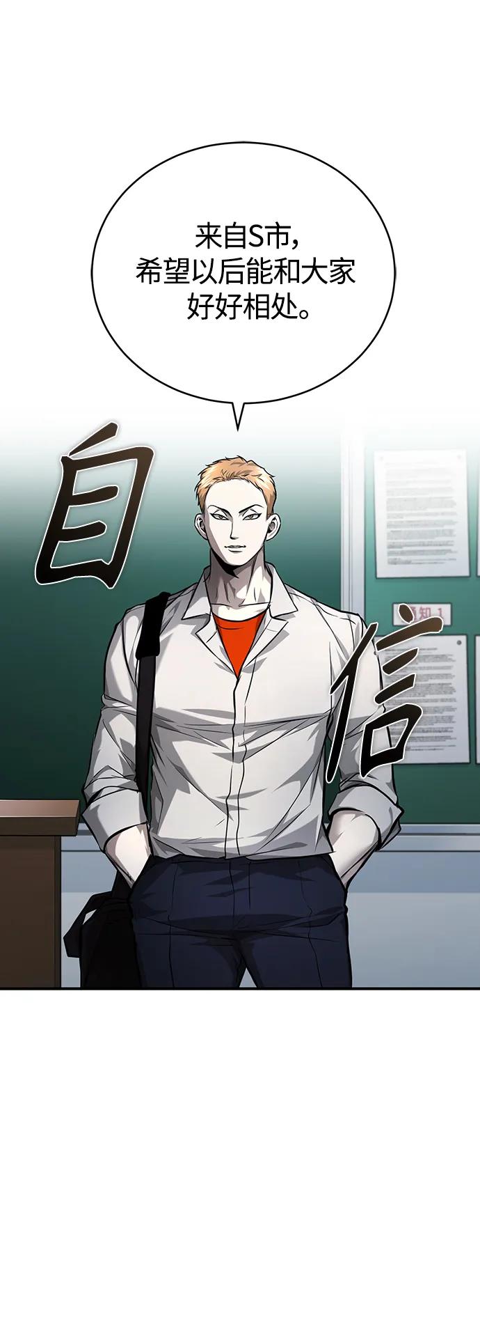 恶之复仇 - [第30话] 转学生 - 第54张图