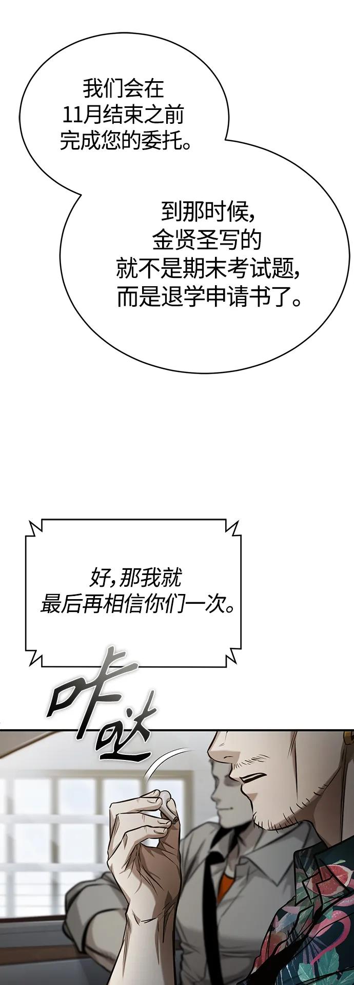 恶之复仇 - [第30话] 转学生 - 第39张图