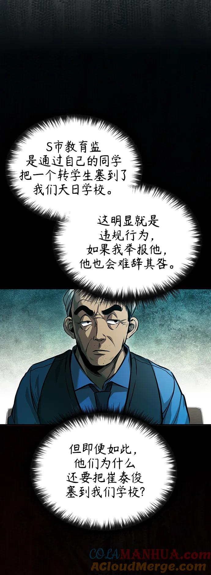 恶之复仇 - [第30话] 转学生 - 第46张图