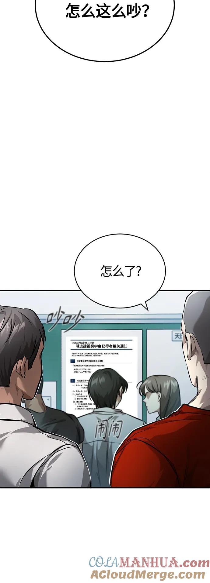 恶之复仇 - [第30话] 转学生 - 第25张图