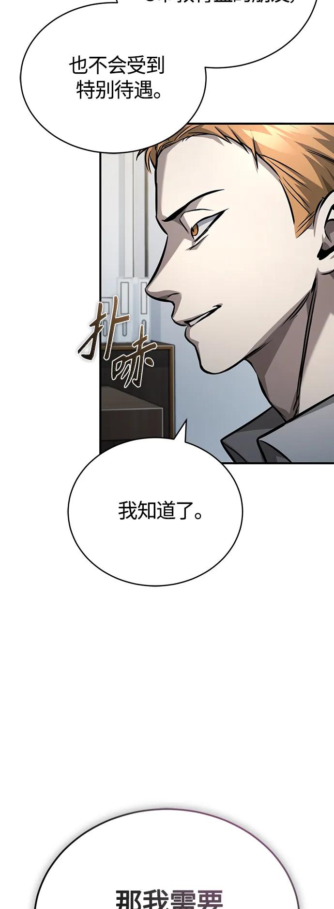 恶之复仇 - [第30话] 转学生 - 第51张图