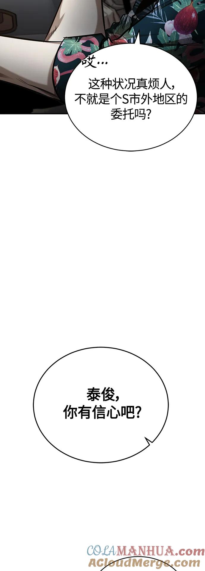 恶之复仇 - [第30话] 转学生 - 第40张图