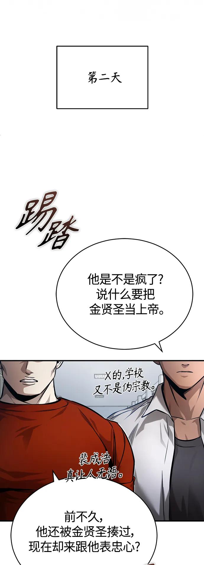 恶之复仇 - [第30话] 转学生 - 第23张图