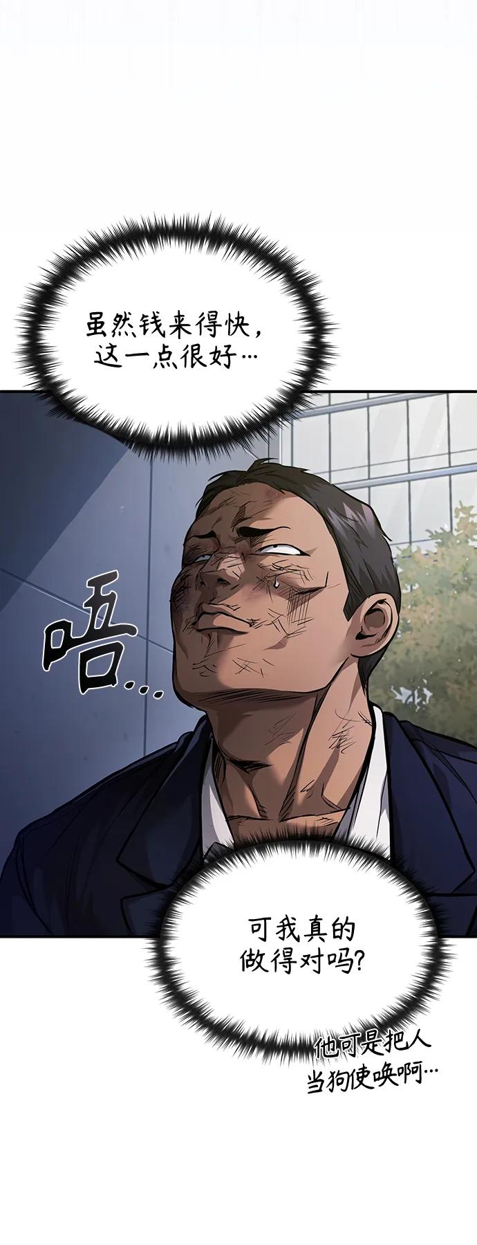 恶之复仇 - [第30话] 转学生 - 第8张图