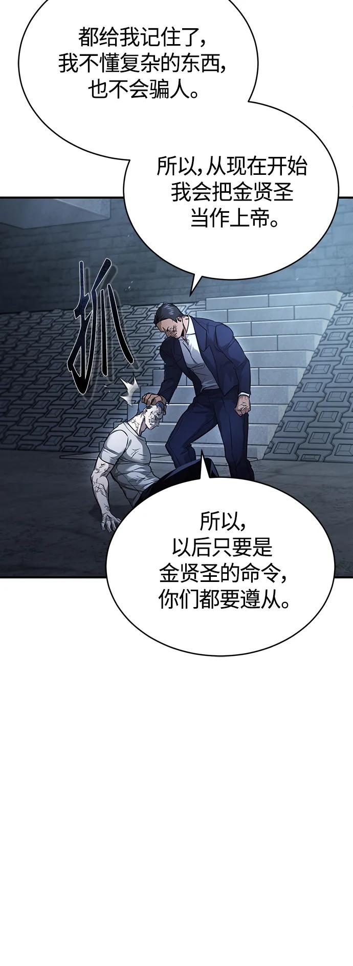 恶之复仇 - [第30话] 转学生 - 第17张图