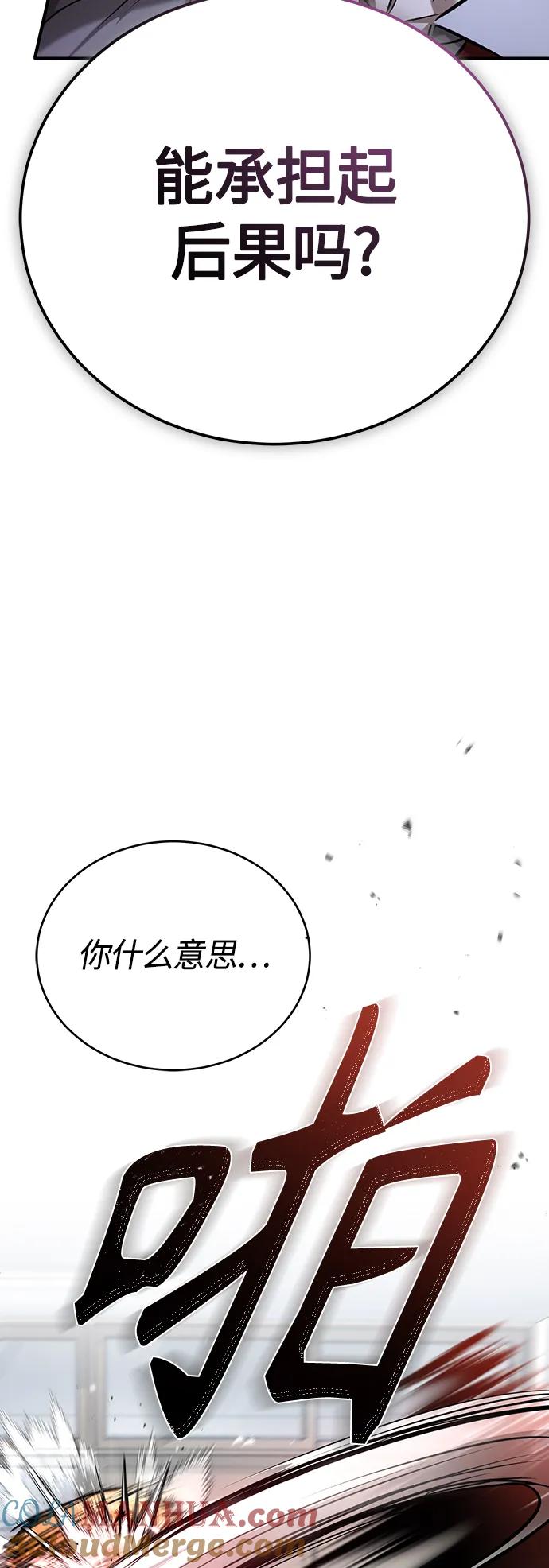 恶之复仇 - [第30话] 转学生 - 第82张图