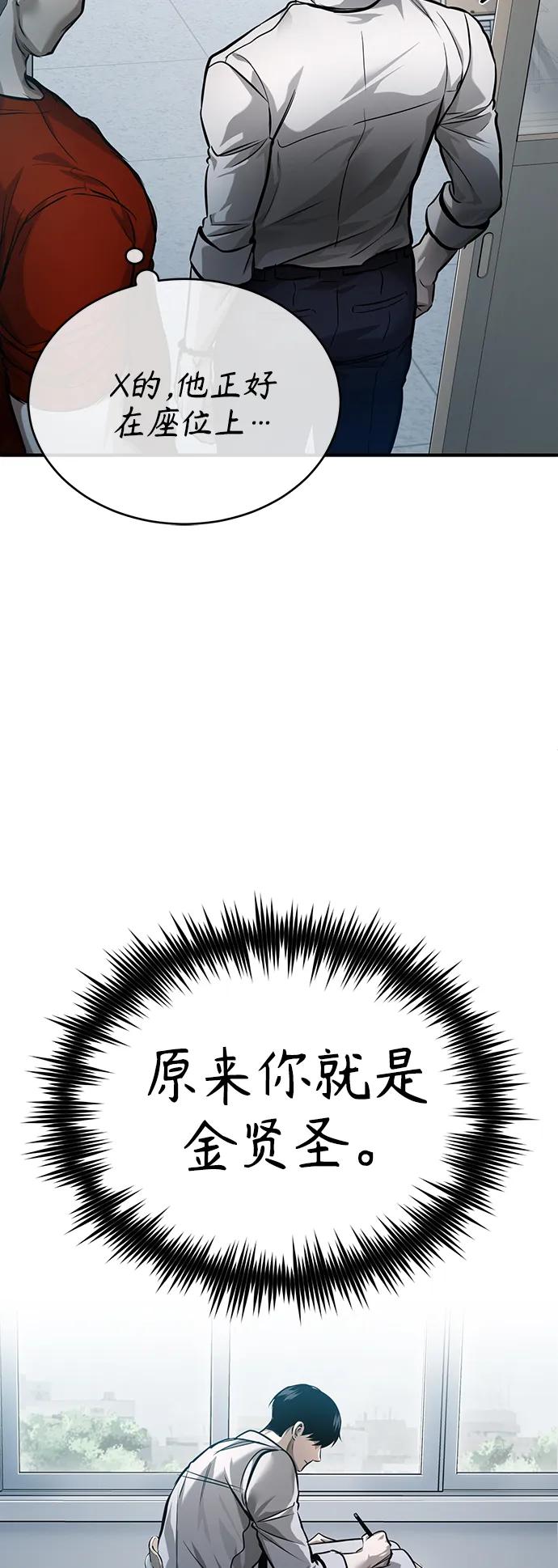 恶之复仇 - [第30话] 转学生 - 第77张图