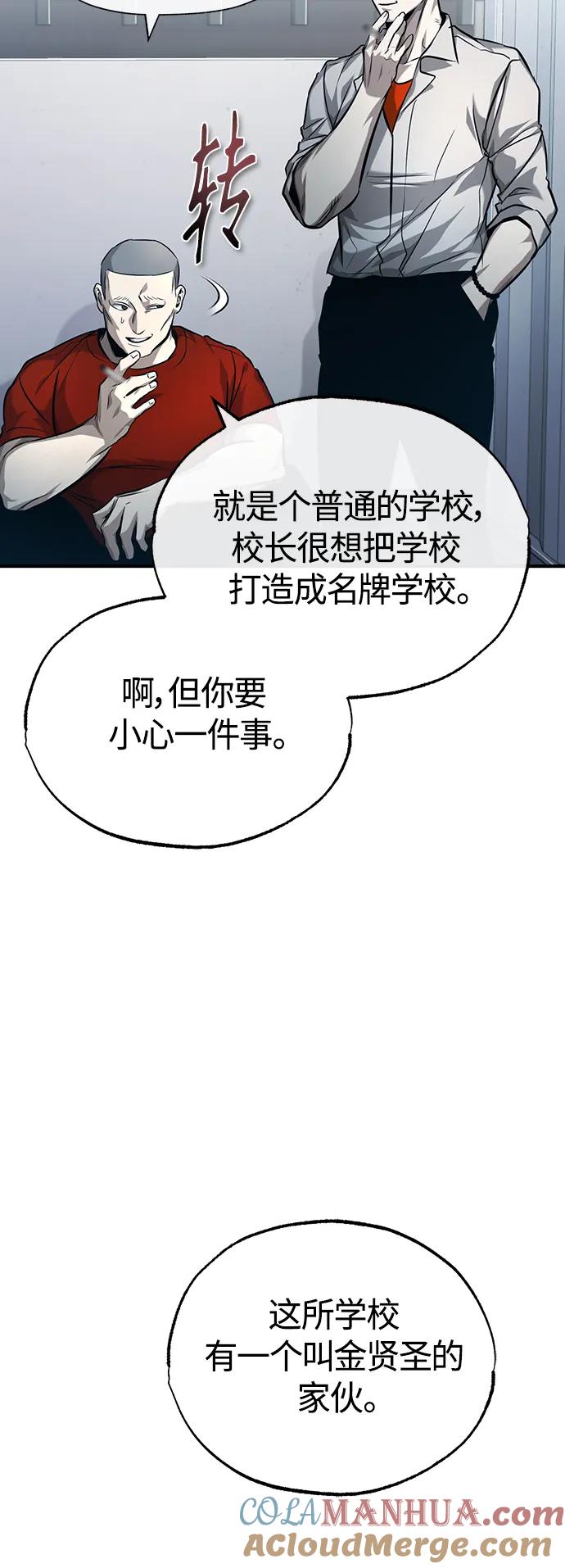 恶之复仇 - [第30话] 转学生 - 第61张图