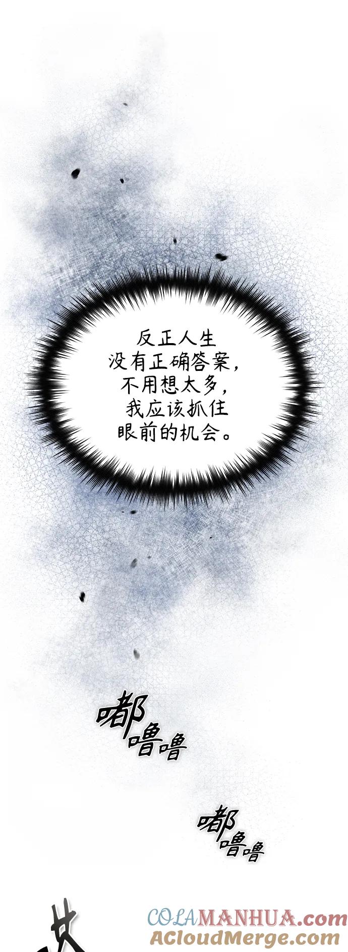 恶之复仇 - [第30话] 转学生 - 第10张图