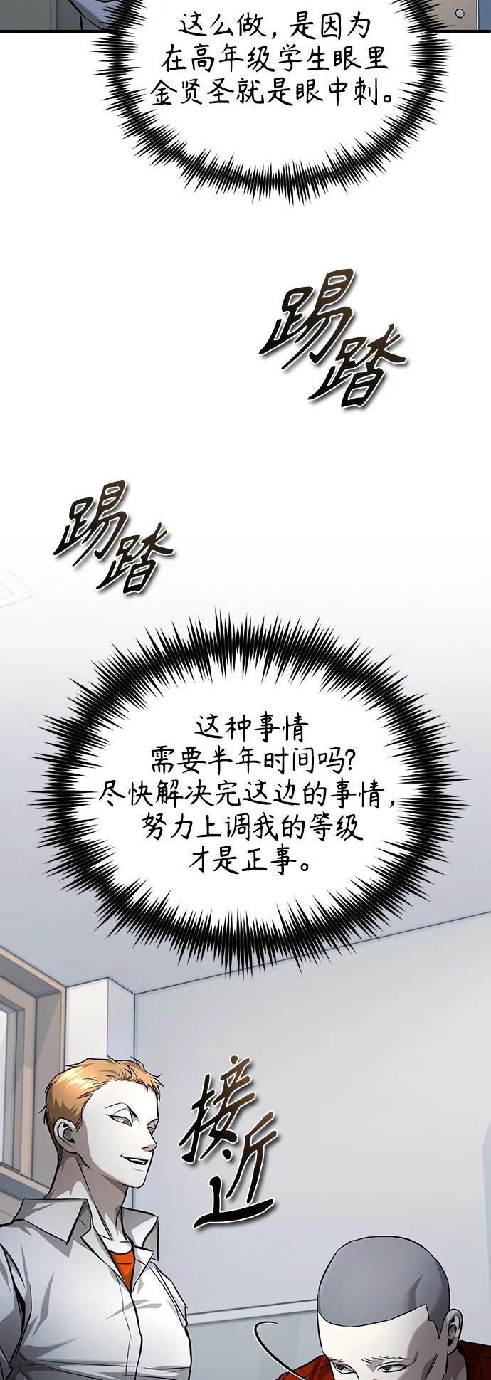 恶之复仇 - [第30话] 转学生 - 第74张图