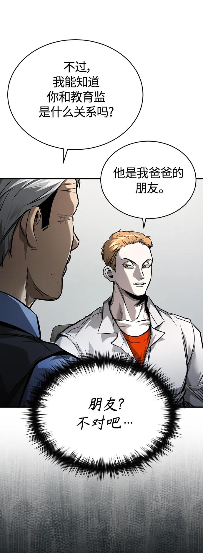 恶之复仇 - [第30话] 转学生 - 第45张图