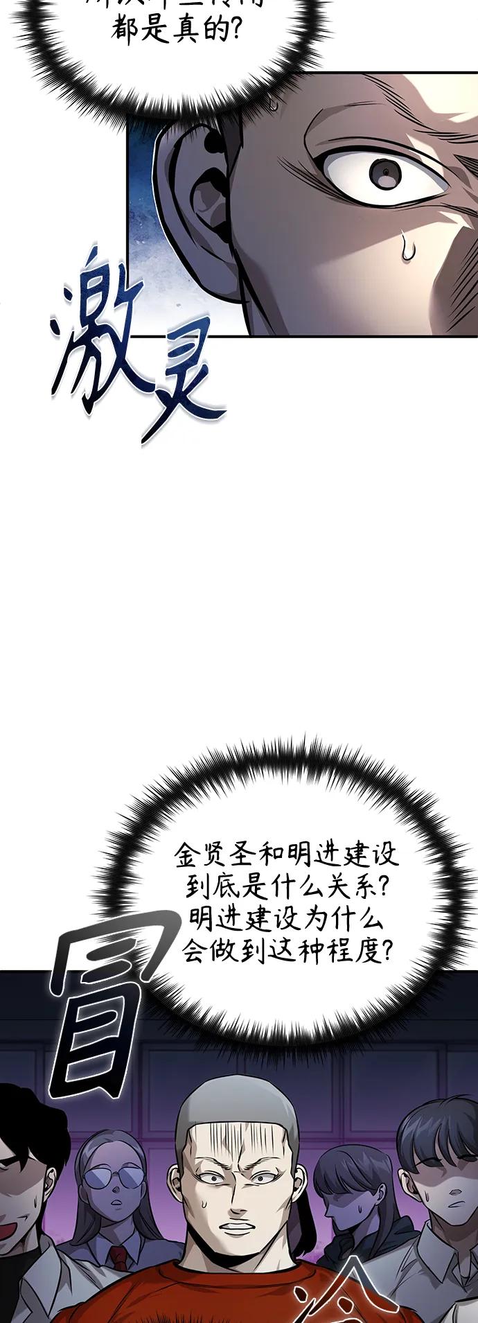 恶之复仇 - [第30话] 转学生 - 第27张图