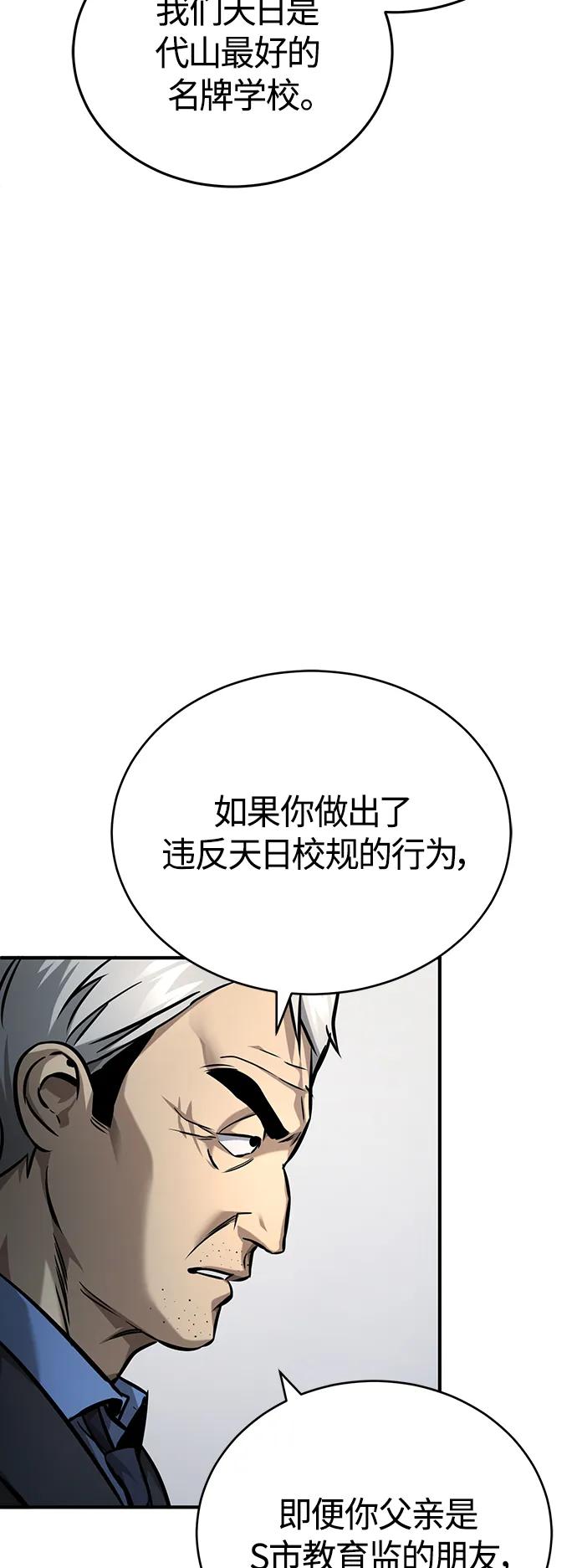 恶之复仇 - [第30话] 转学生 - 第50张图