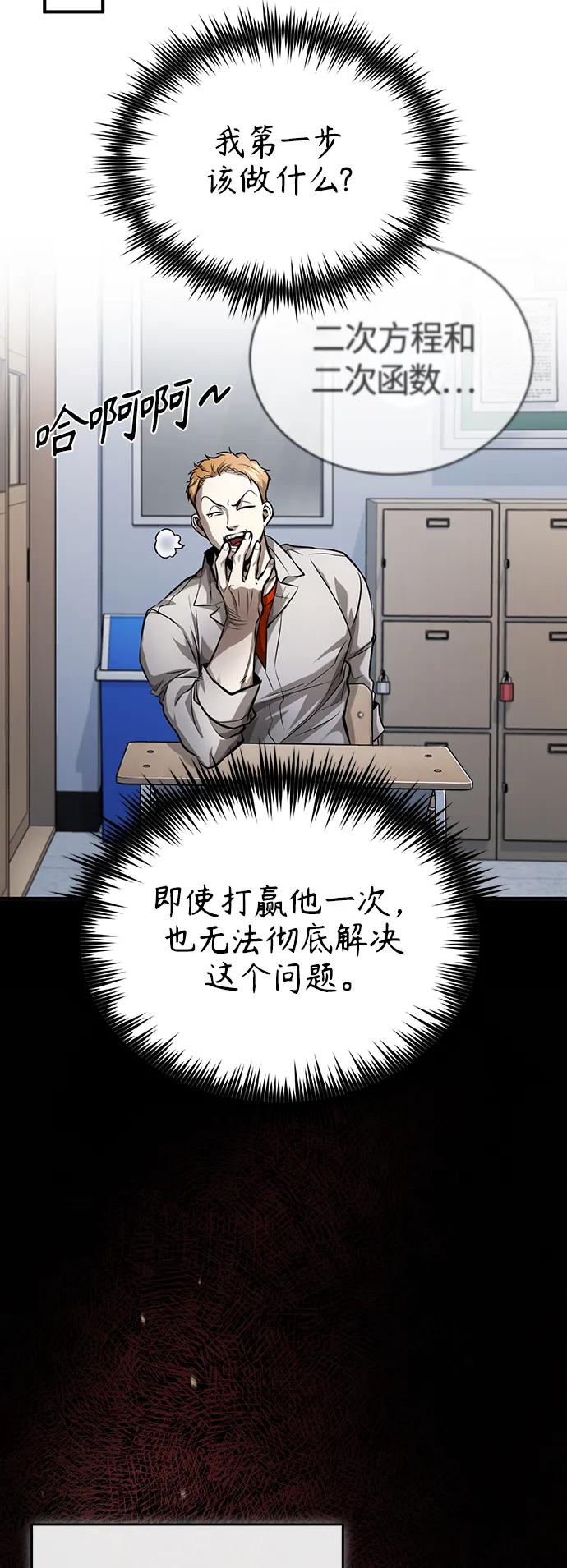 恶之复仇 - [第30话] 转学生 - 第66张图